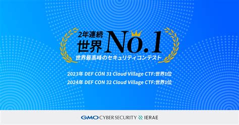 GMOイエラエ 世界最大級のサイバーセキュリティカンファレン .
